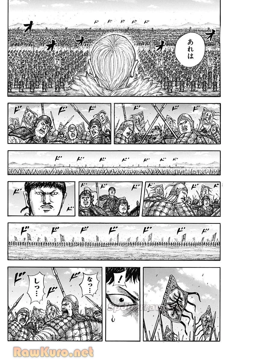 キングダム 第867話 - 8