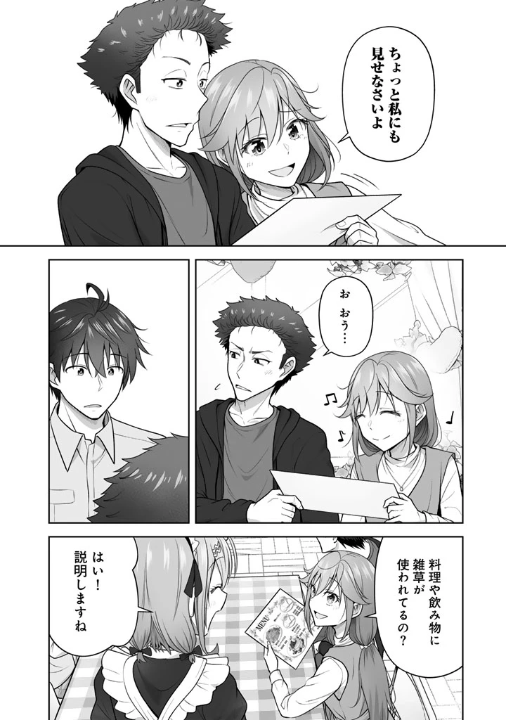 今宵も俺は女子高生と雑草（晩餐）を探す 第18話 - 10