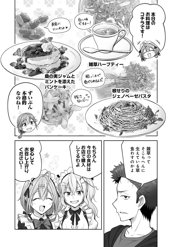 今宵も俺は女子高生と雑草（晩餐）を探す 第18話 - 11