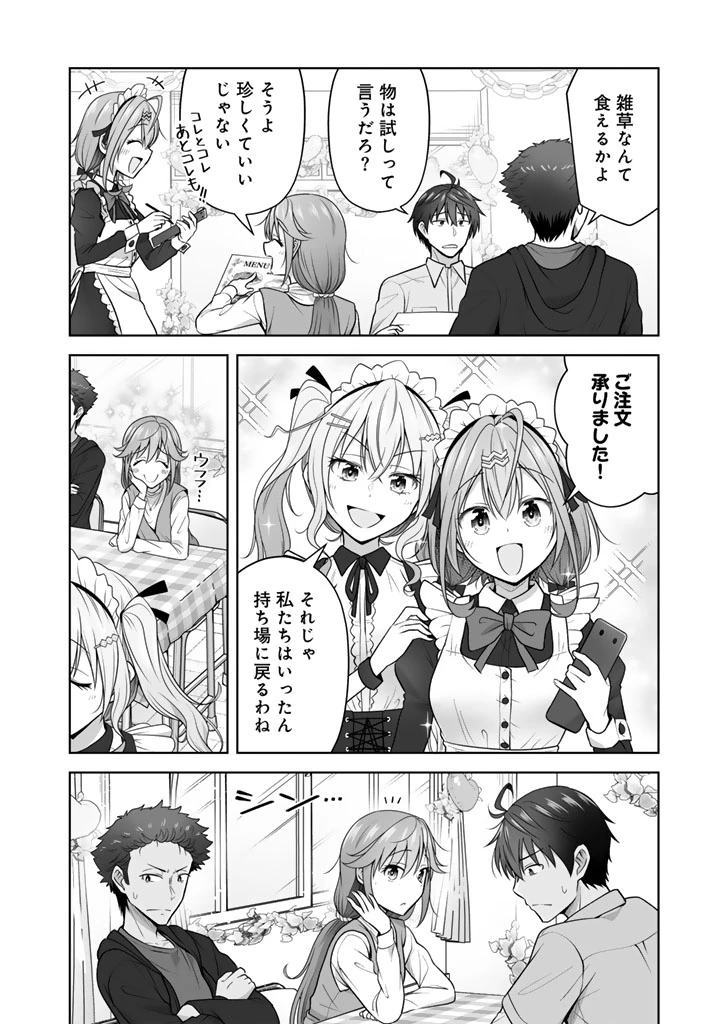 今宵も俺は女子高生と雑草（晩餐）を探す 第18話 - 12