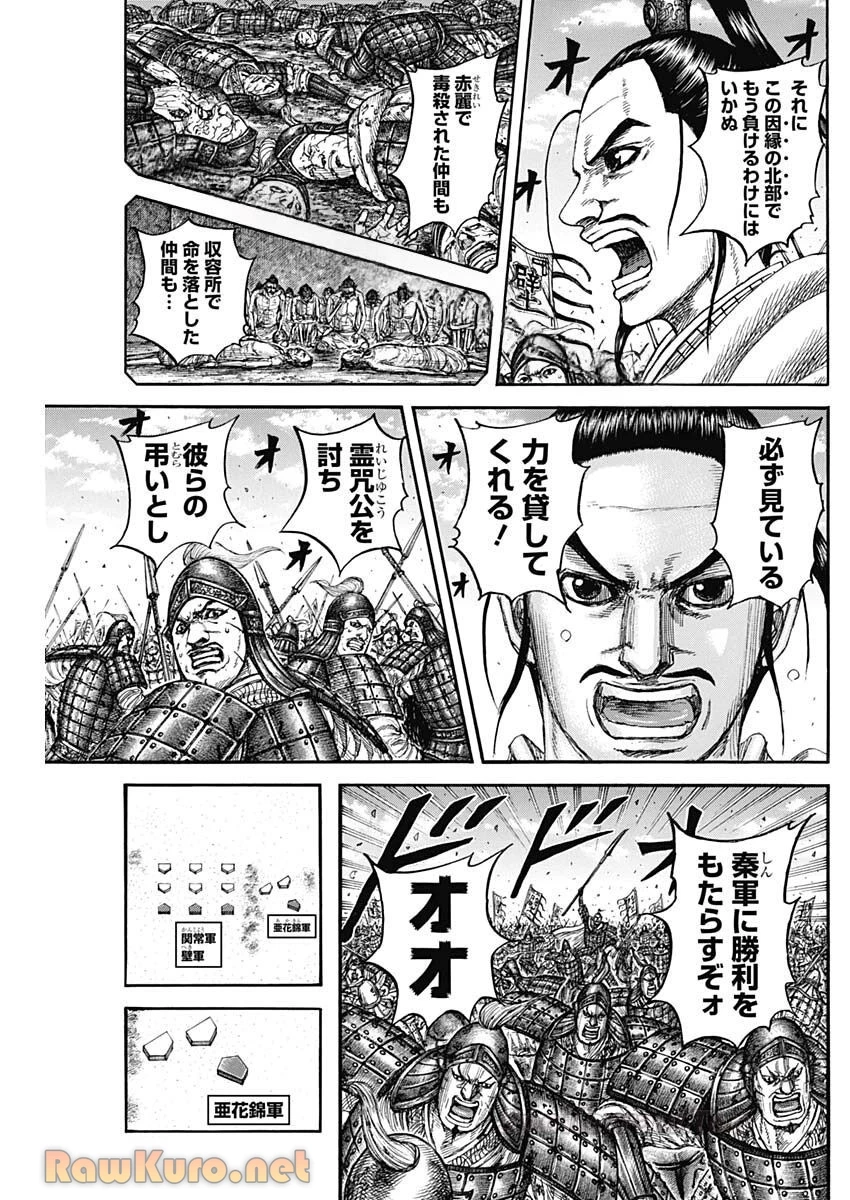 キングダム 第867話 - 10