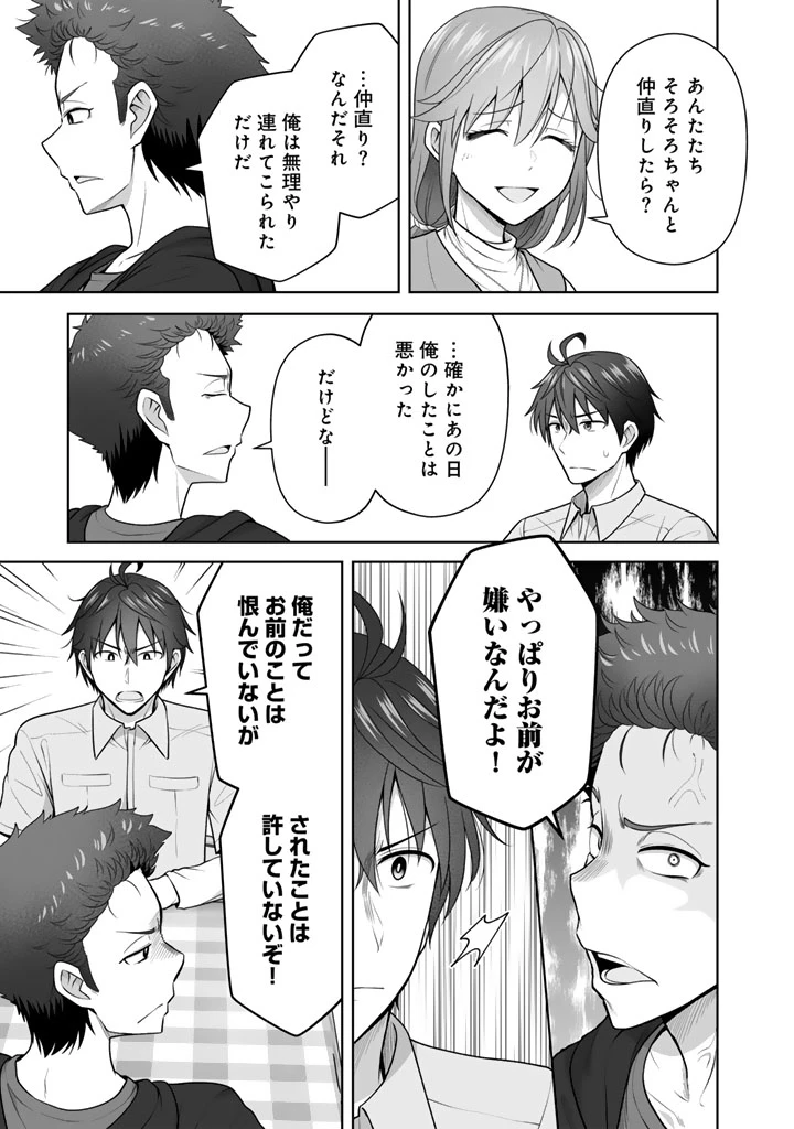 今宵も俺は女子高生と雑草（晩餐）を探す 第18話 - 13