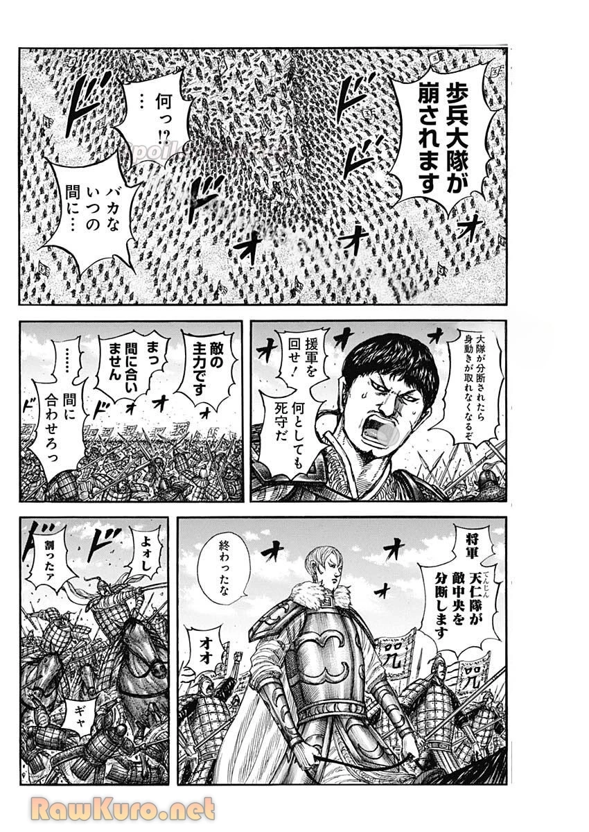 キングダム 第867話 - 11
