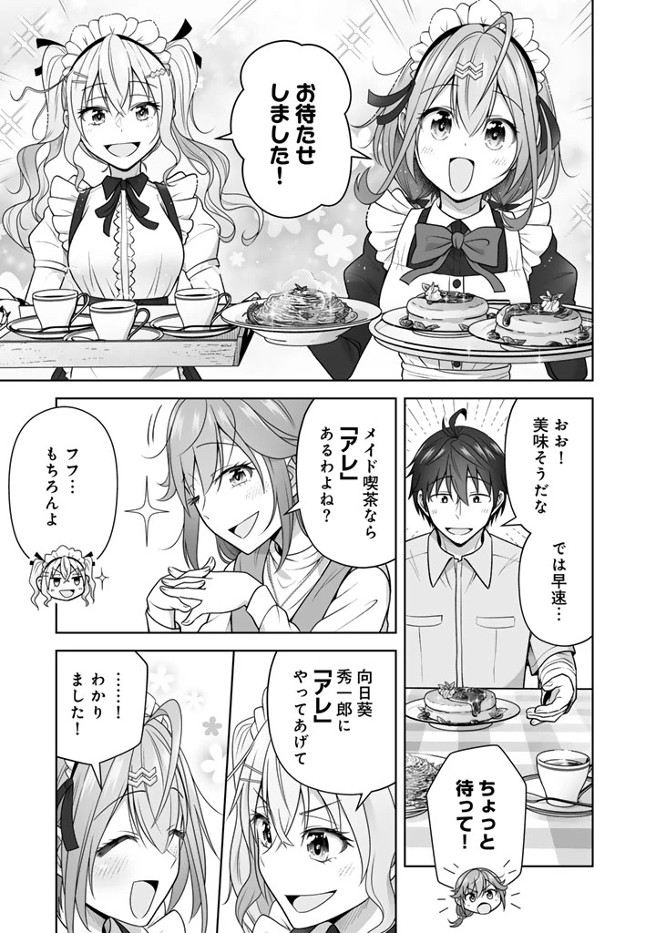 今宵も俺は女子高生と雑草（晩餐）を探す 第18話 - 15