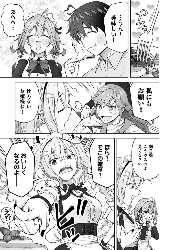 今宵も俺は女子高生と雑草（晩餐）を探す 第18話 - 17