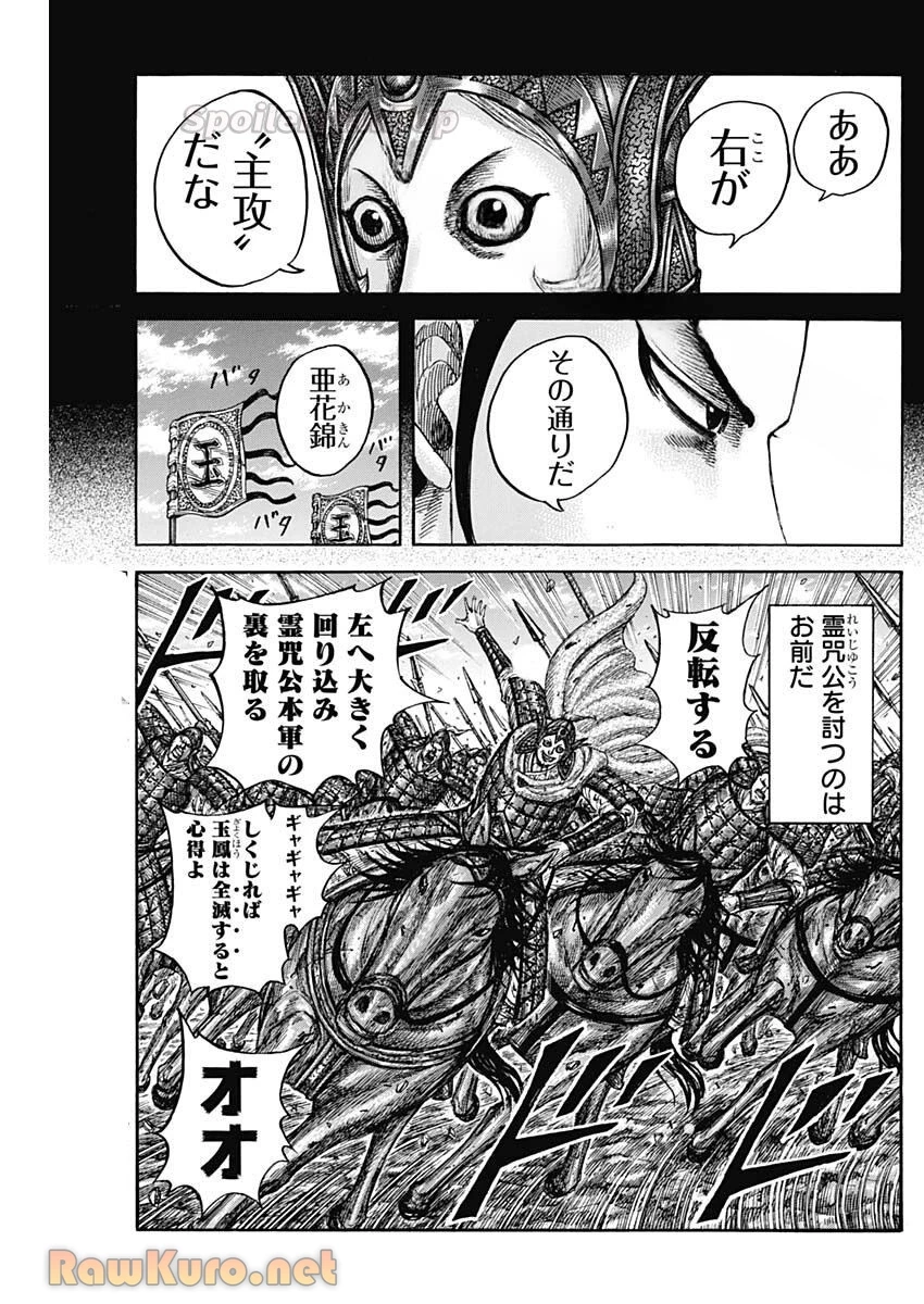 キングダム 第867話 - 13