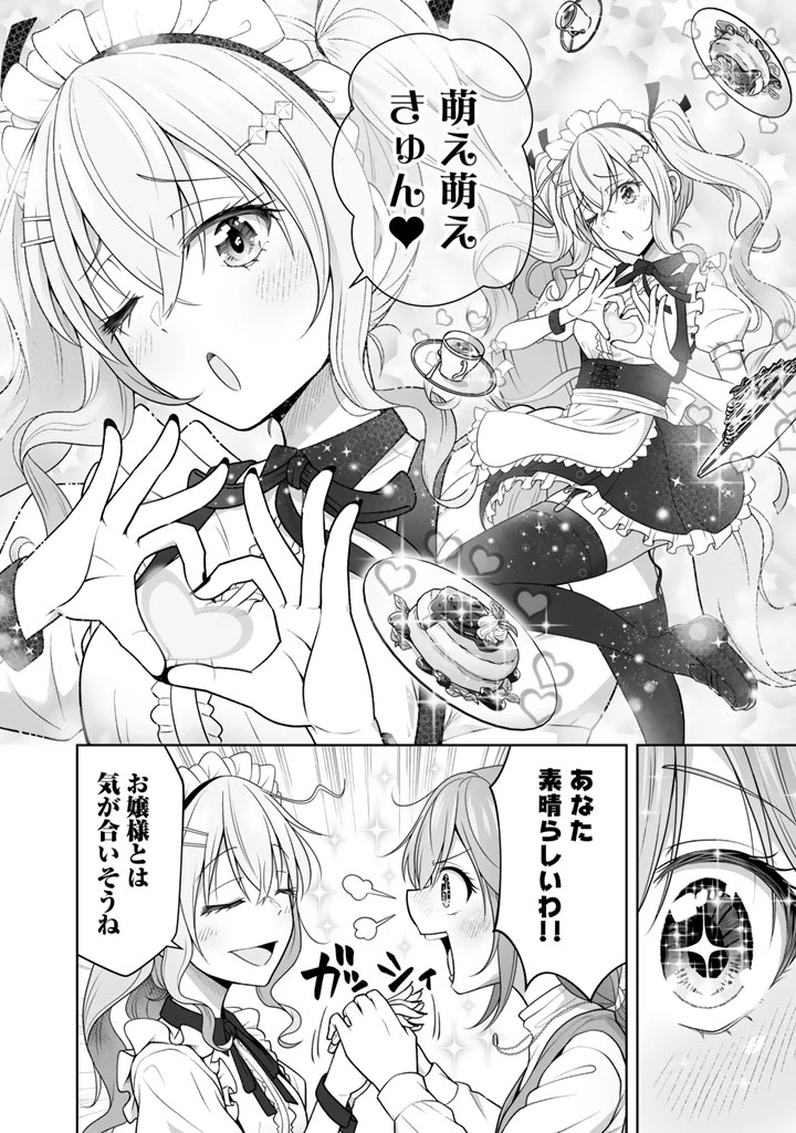 今宵も俺は女子高生と雑草（晩餐）を探す 第18話 - 18