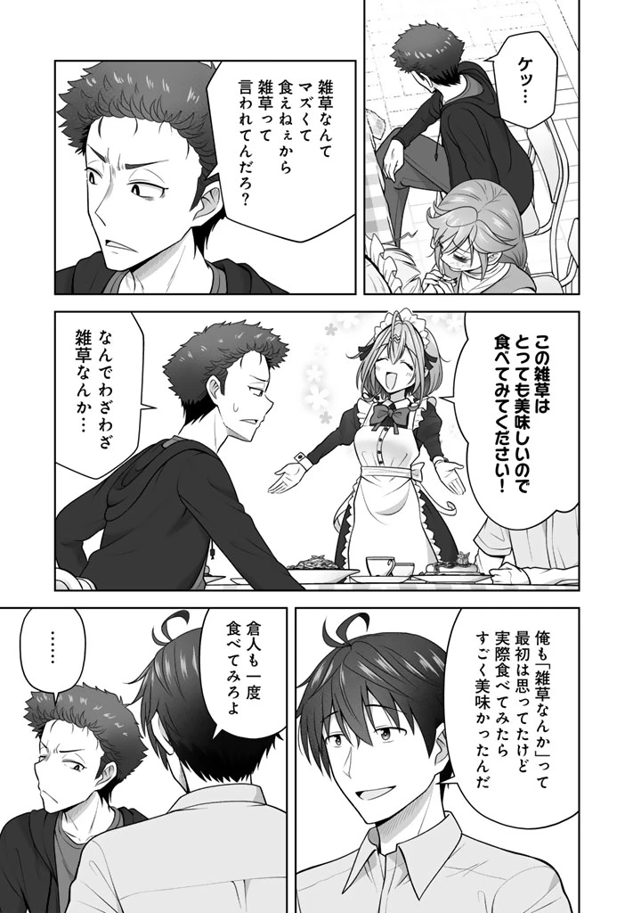 今宵も俺は女子高生と雑草（晩餐）を探す 第18話 - 19