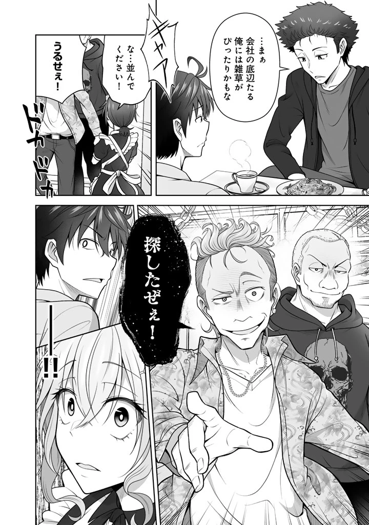 今宵も俺は女子高生と雑草（晩餐）を探す 第18話 - 20