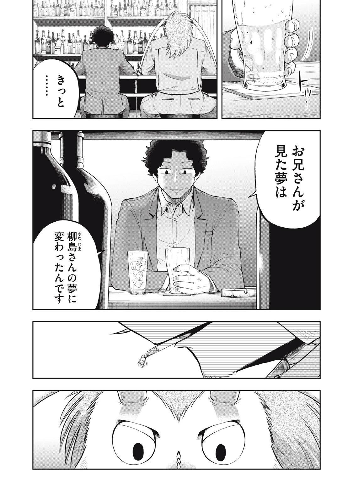 ブラックカラー～悪の組織をマネジメント～ 第18話 - 2