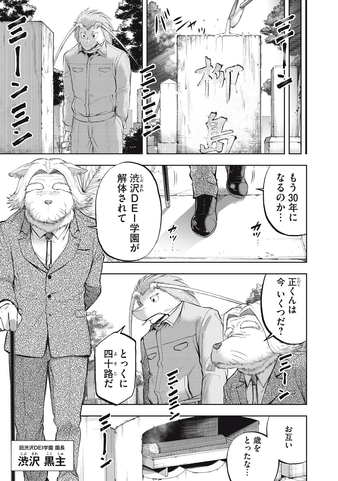 ブラックカラー～悪の組織をマネジメント～ 第18話 - 3