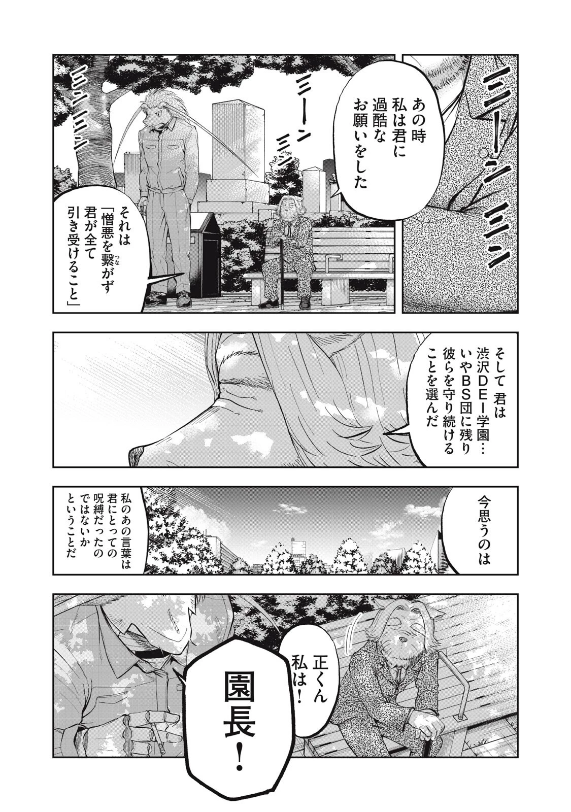 ブラックカラー～悪の組織をマネジメント～ 第18話 - 4