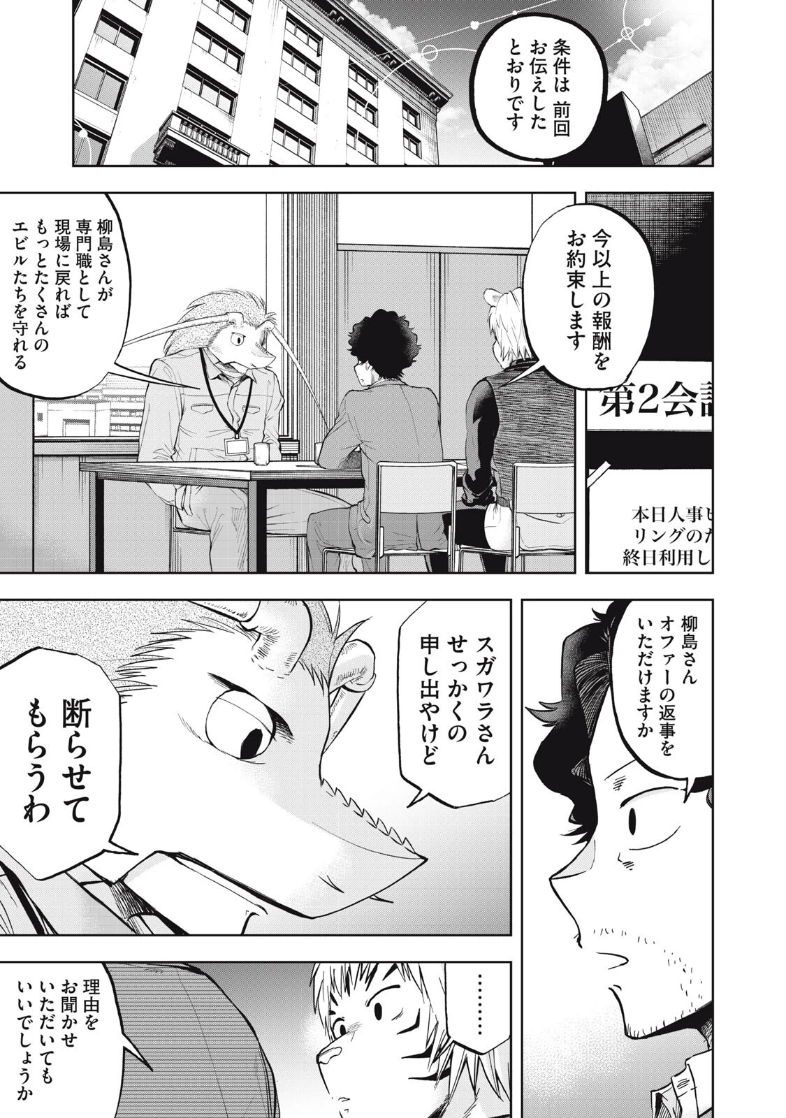 ブラックカラー～悪の組織をマネジメント～ 第18話 - 7