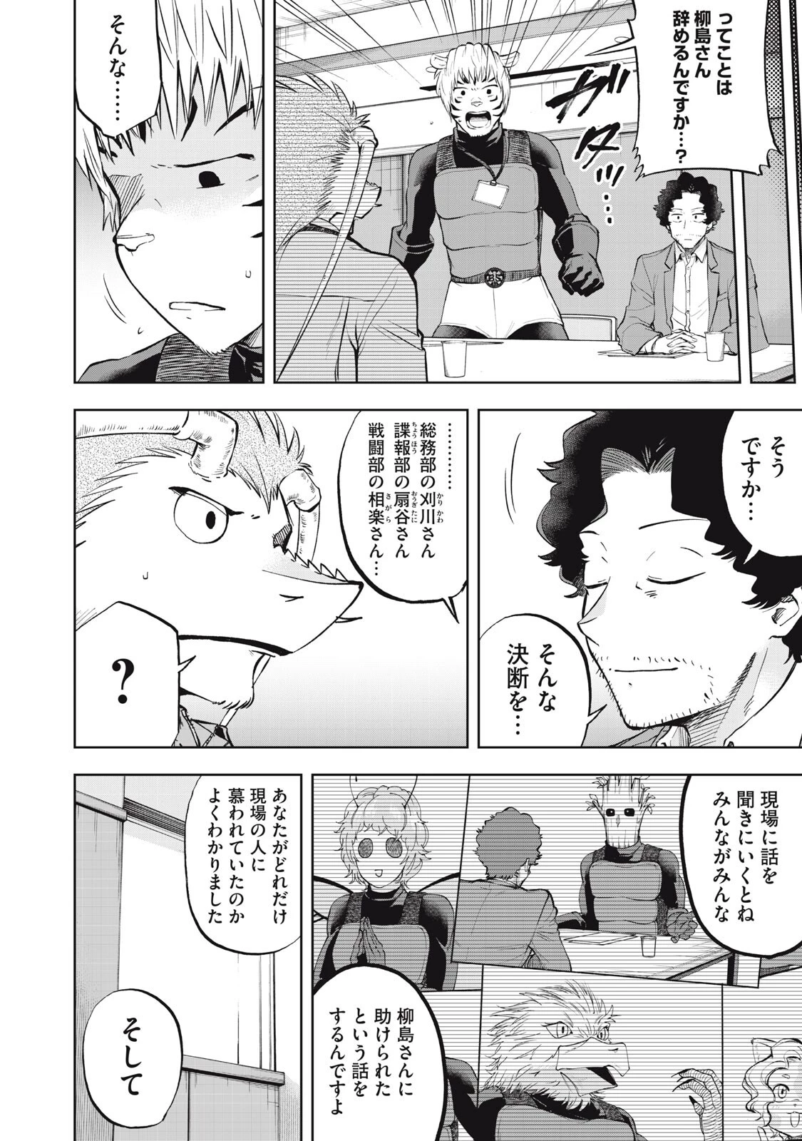 ブラックカラー～悪の組織をマネジメント～ 第18話 - 8