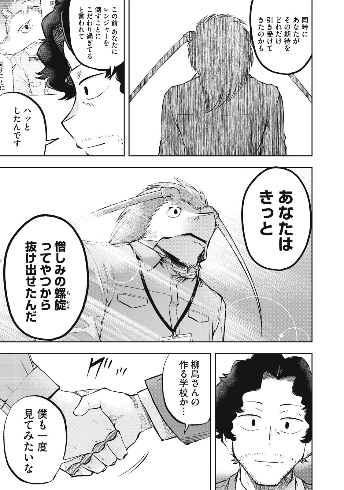 ブラックカラー～悪の組織をマネジメント～ 第18話 - 9