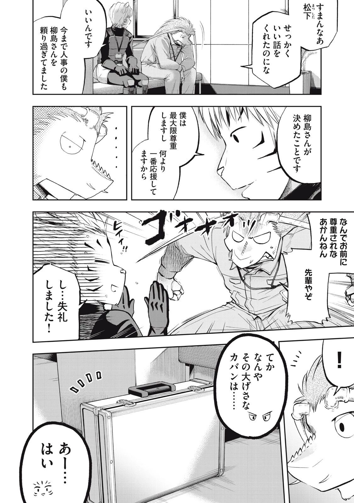 ブラックカラー～悪の組織をマネジメント～ 第18話 - 10