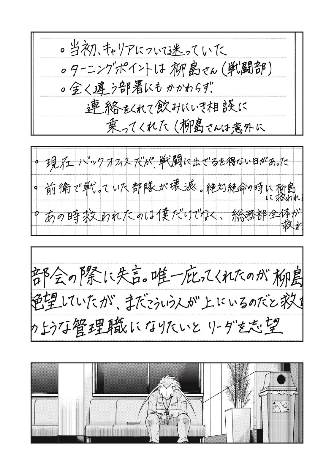 ブラックカラー～悪の組織をマネジメント～ 第18話 - 12