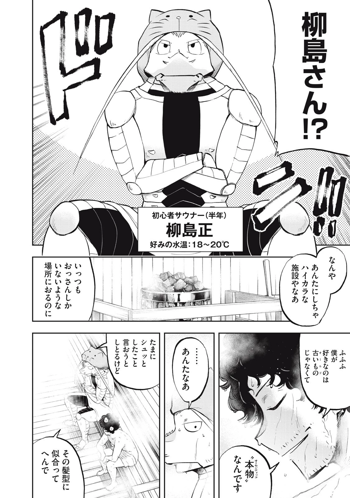 ブラックカラー～悪の組織をマネジメント～ 第18話 - 14