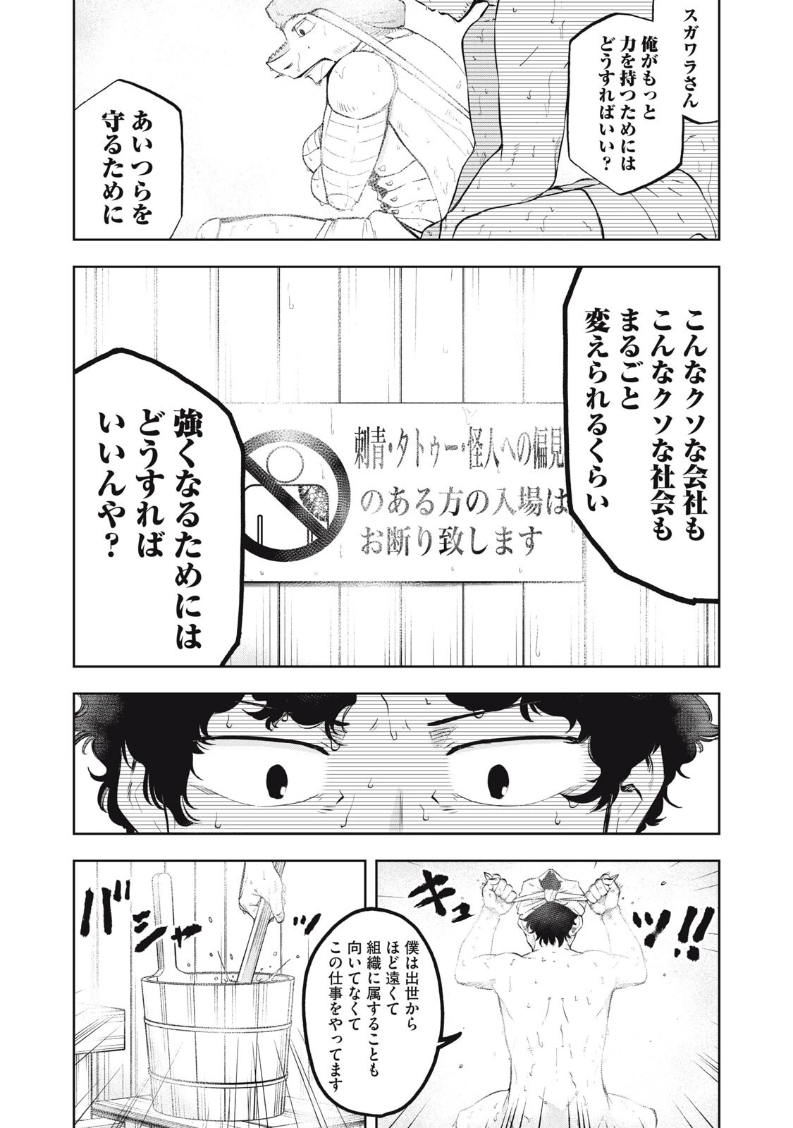 ブラックカラー～悪の組織をマネジメント～ 第18話 - 16