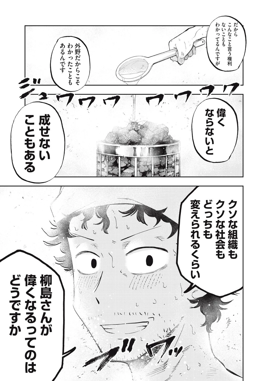 ブラックカラー～悪の組織をマネジメント～ 第18話 - 17