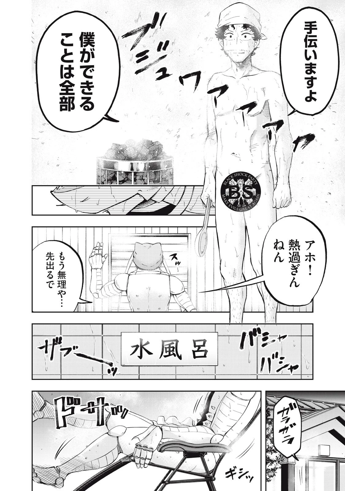 ブラックカラー～悪の組織をマネジメント～ 第18話 - 18