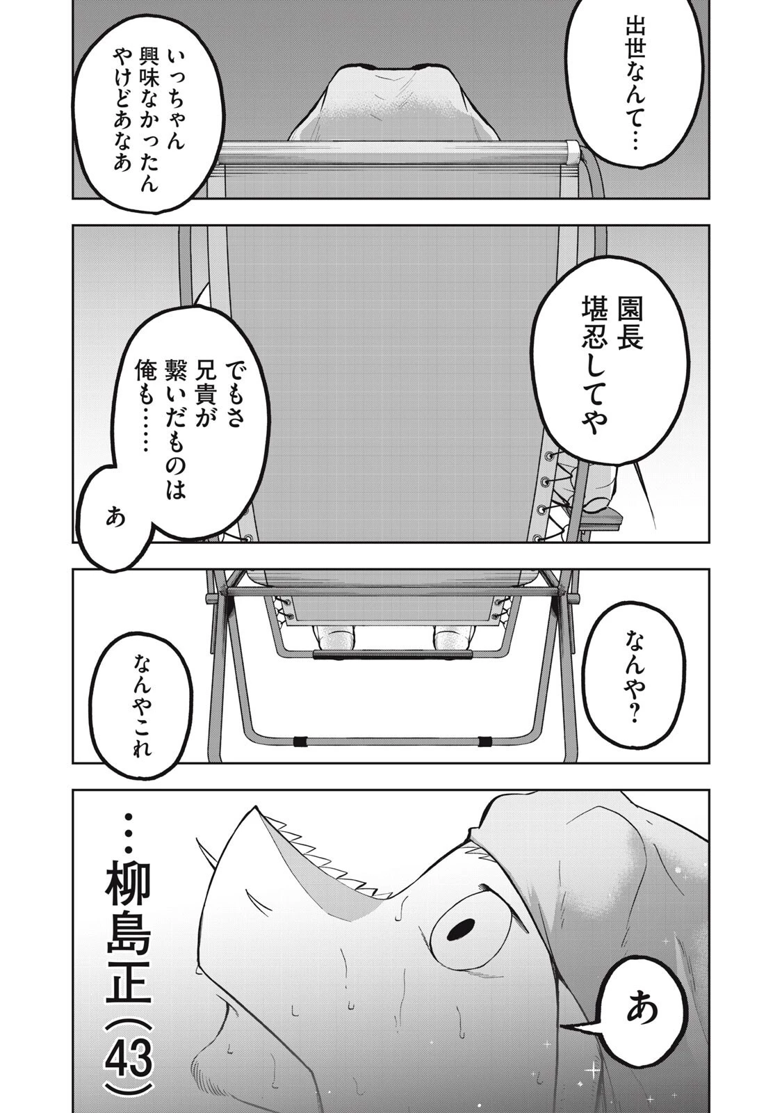 ブラックカラー～悪の組織をマネジメント～ 第18話 - 19