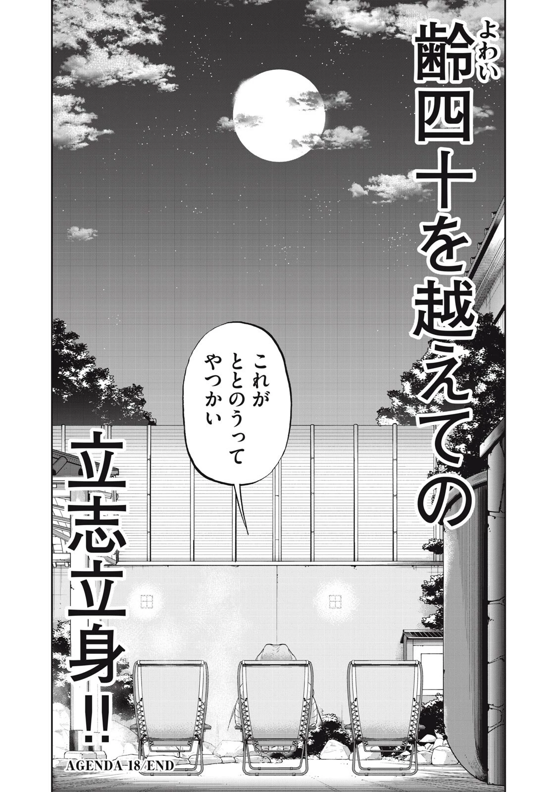 ブラックカラー～悪の組織をマネジメント～ 第18話 - 20