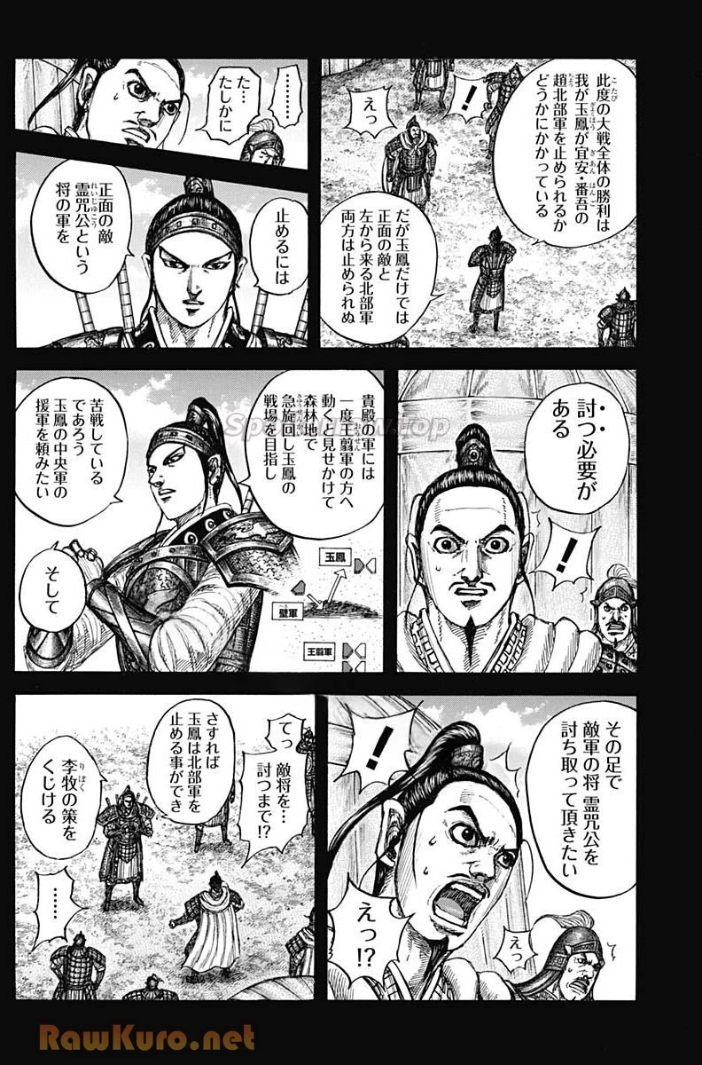 キングダム 第867話 - 16