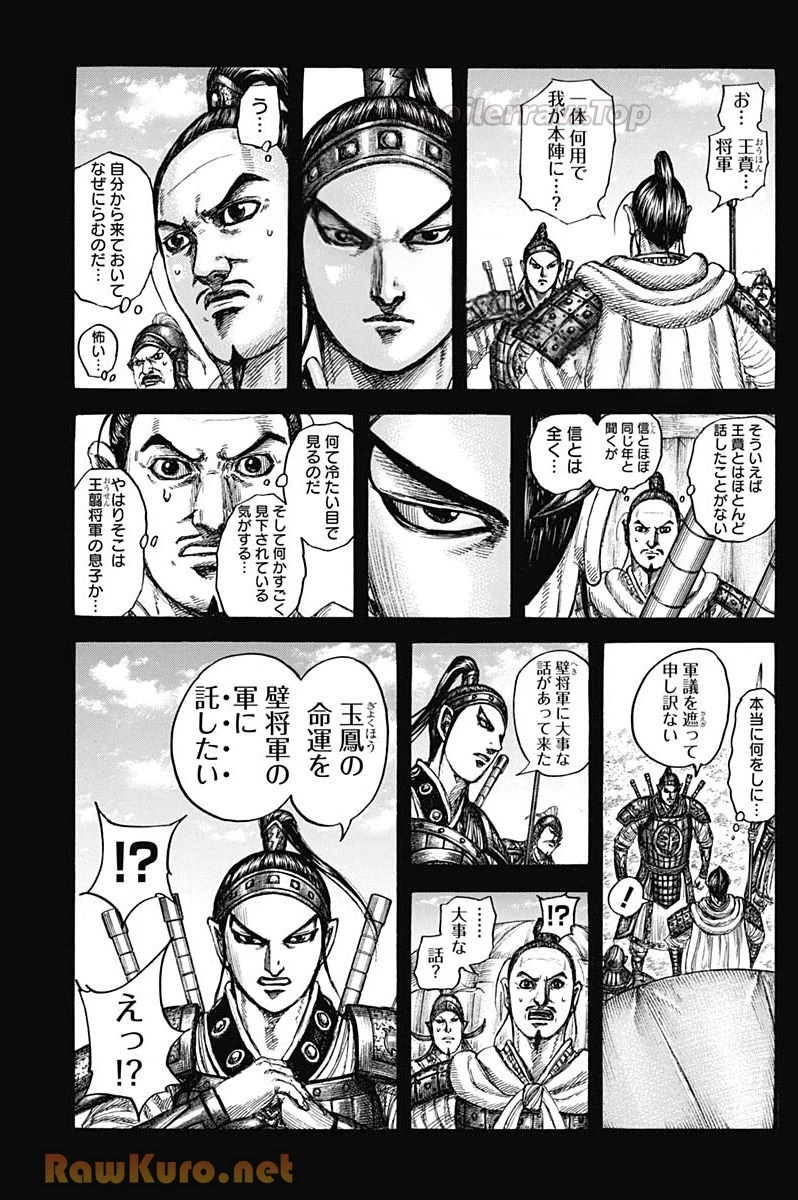 キングダム 第867話 - 17