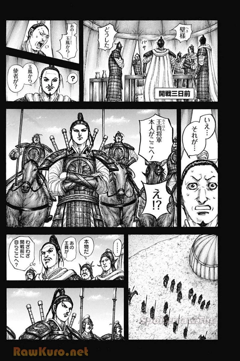 キングダム 第867話 - 18