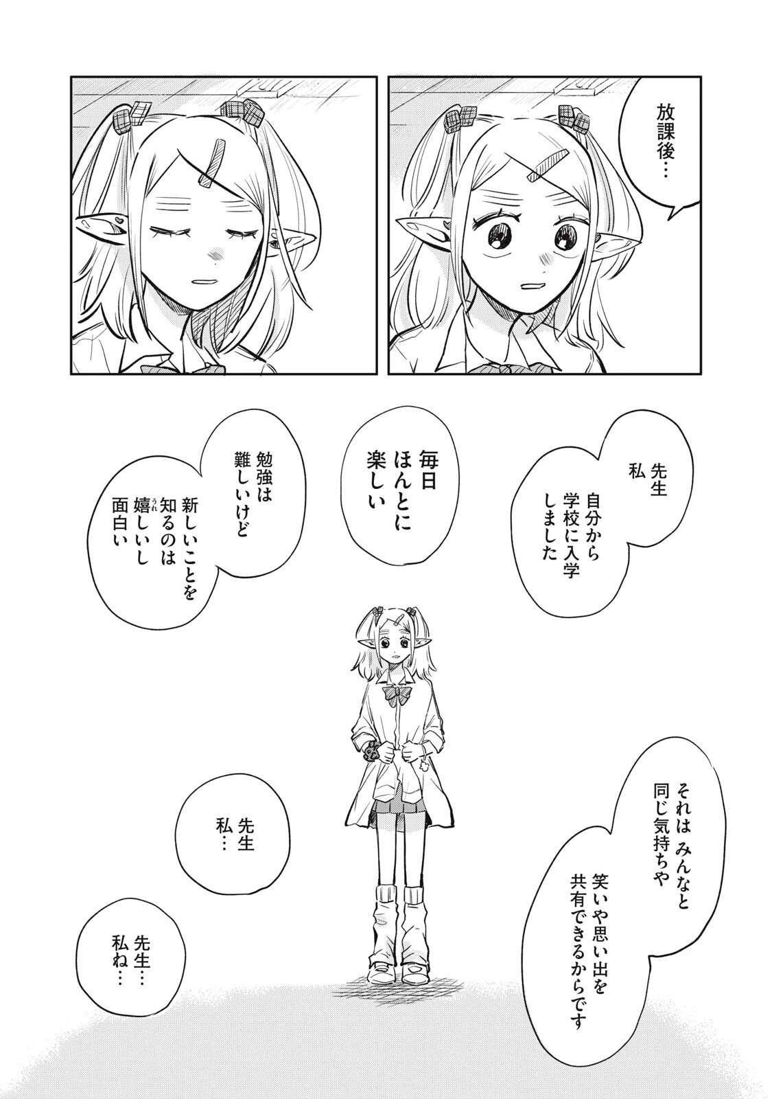 エルフのモンちゃん高校生!! 第11話 - 2