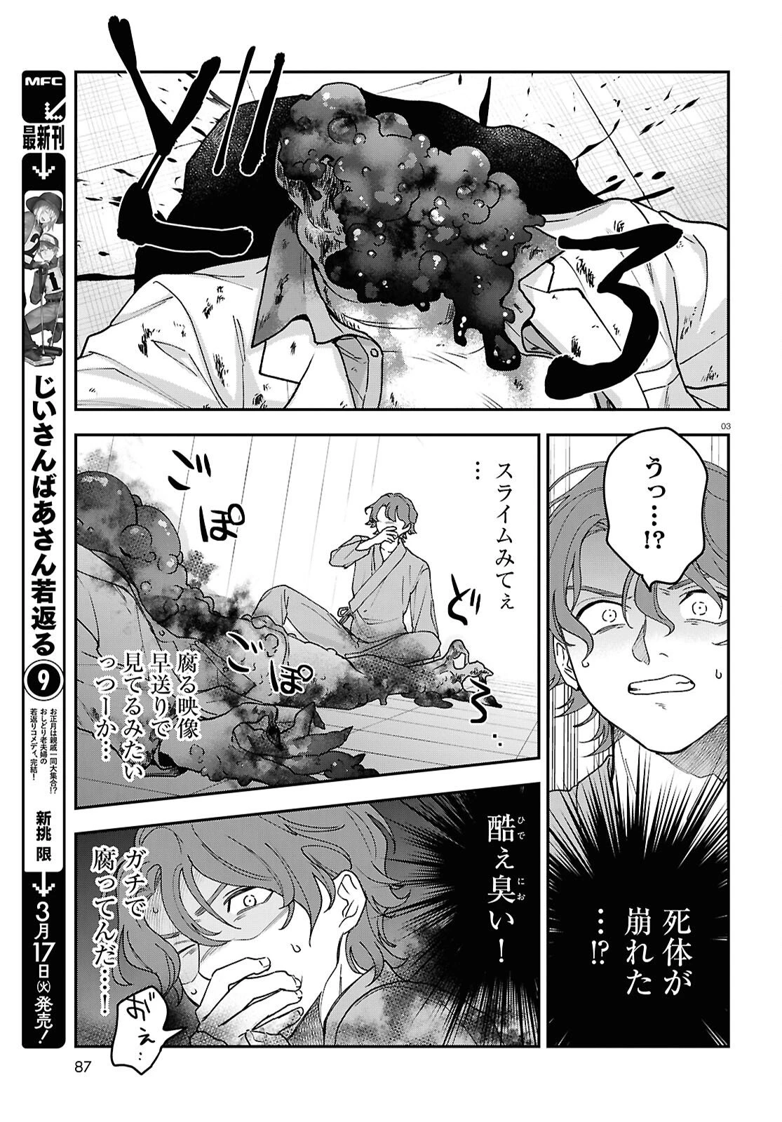 壊胎 第8話 - 3