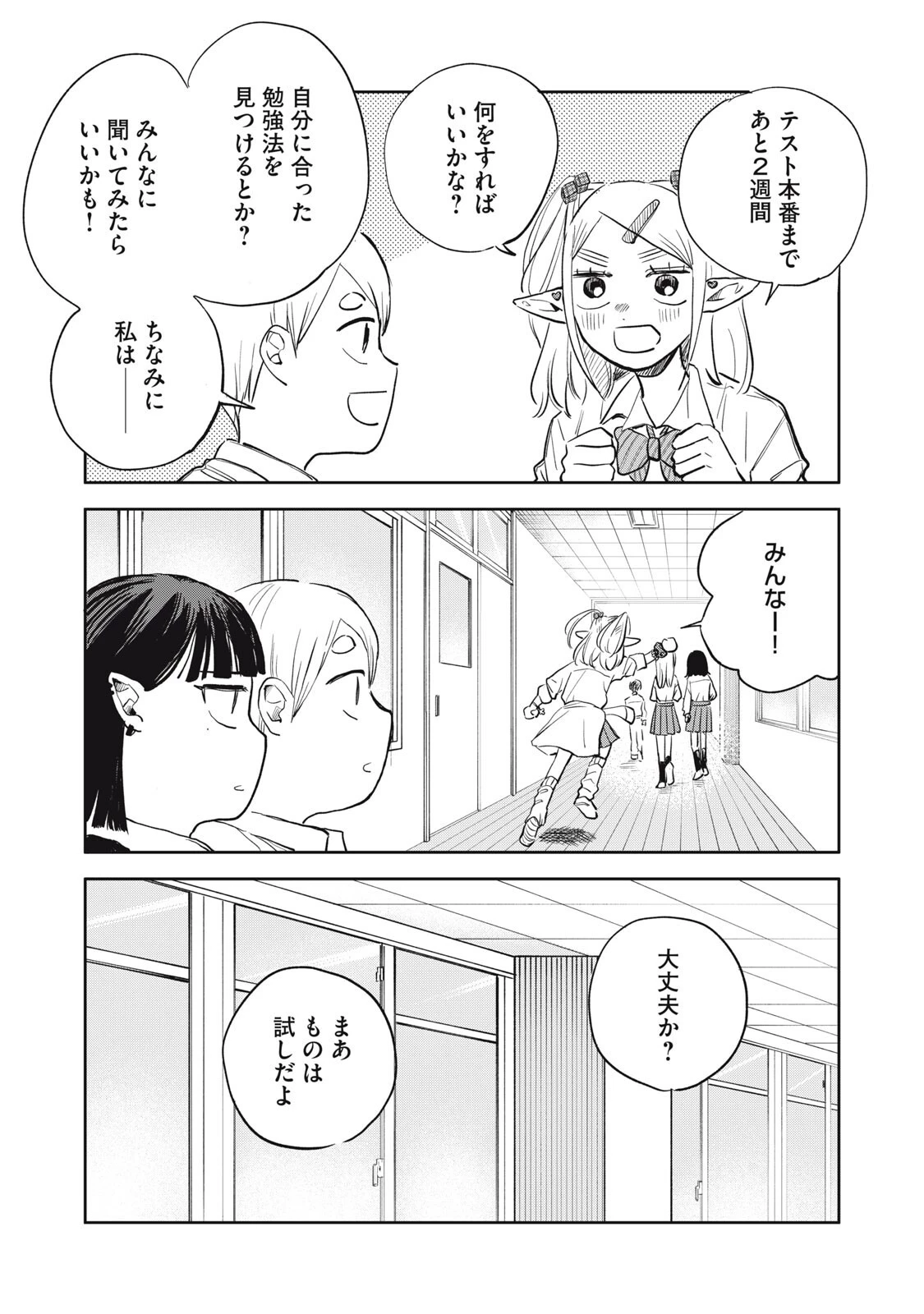 エルフのモンちゃん高校生!! 第11話 - 5