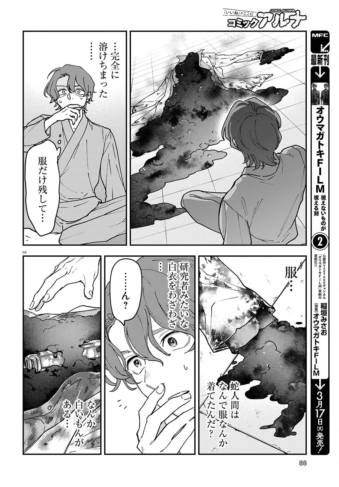 壊胎 第8話 - 4