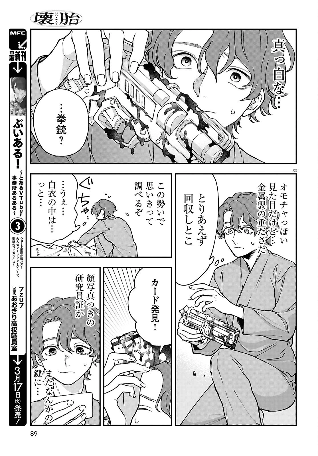 壊胎 第8話 - 5