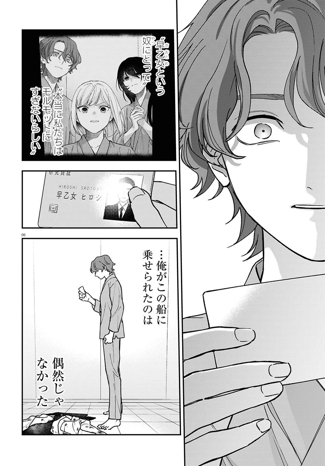 壊胎 第8話 - 6
