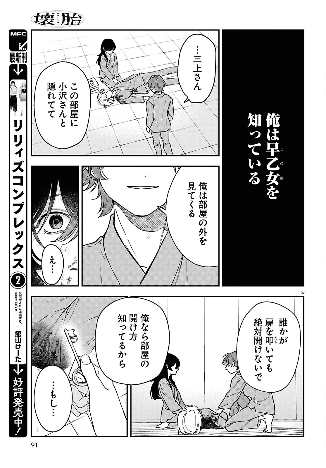 壊胎 第8話 - 7