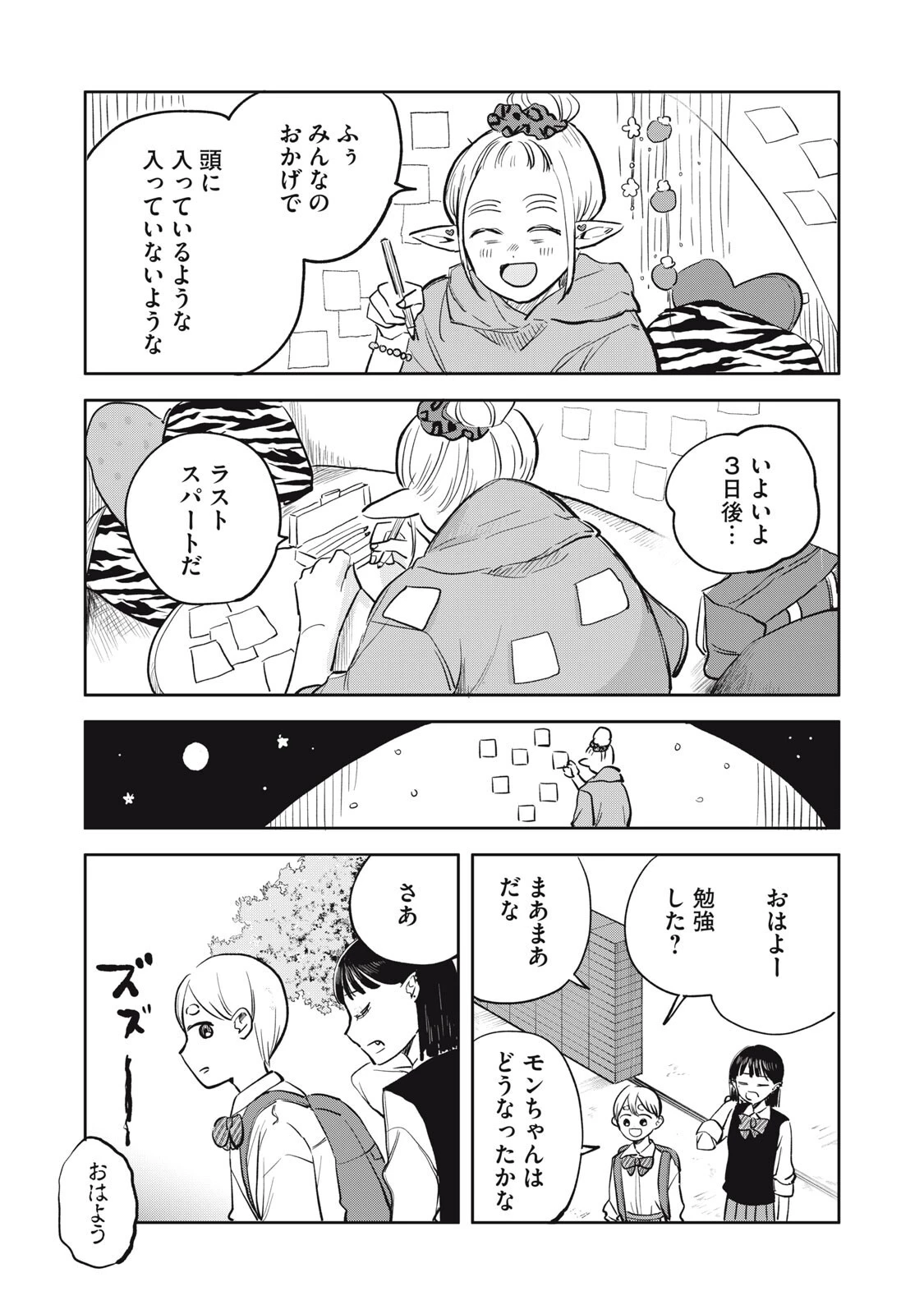 エルフのモンちゃん高校生!! 第11話 - 9