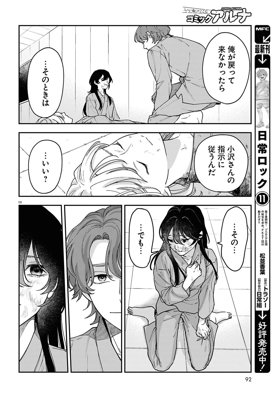 壊胎 第8話 - 8