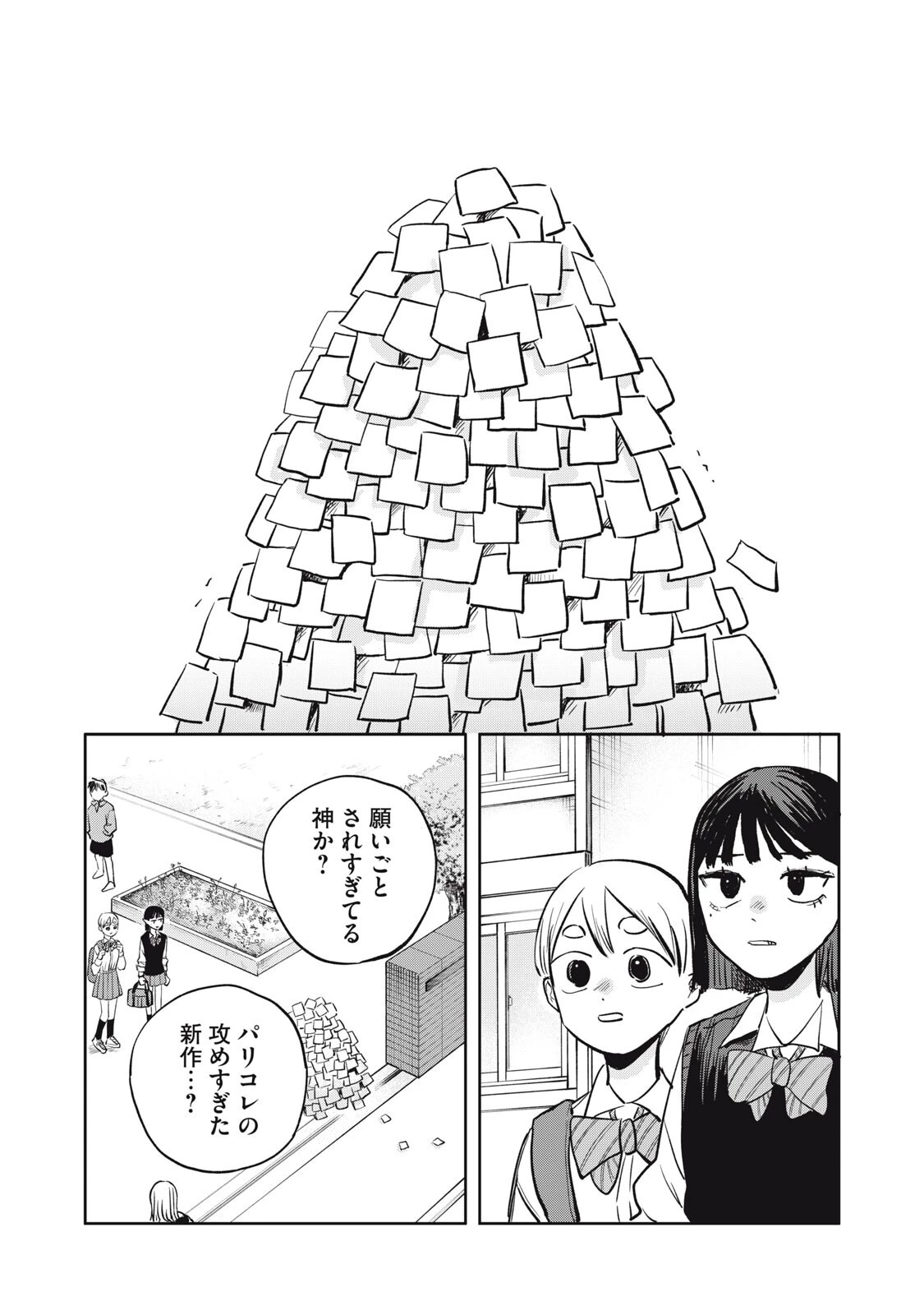 エルフのモンちゃん高校生!! 第11話 - 10