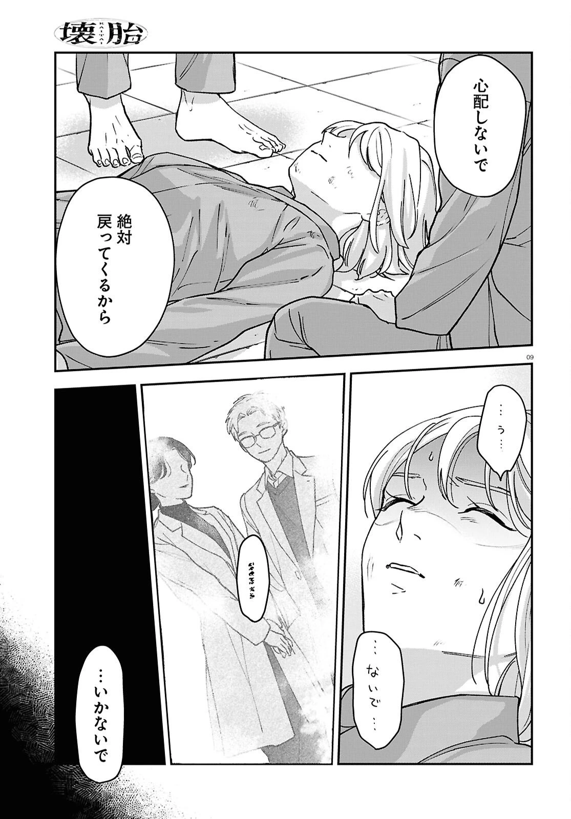 壊胎 第8話 - 9