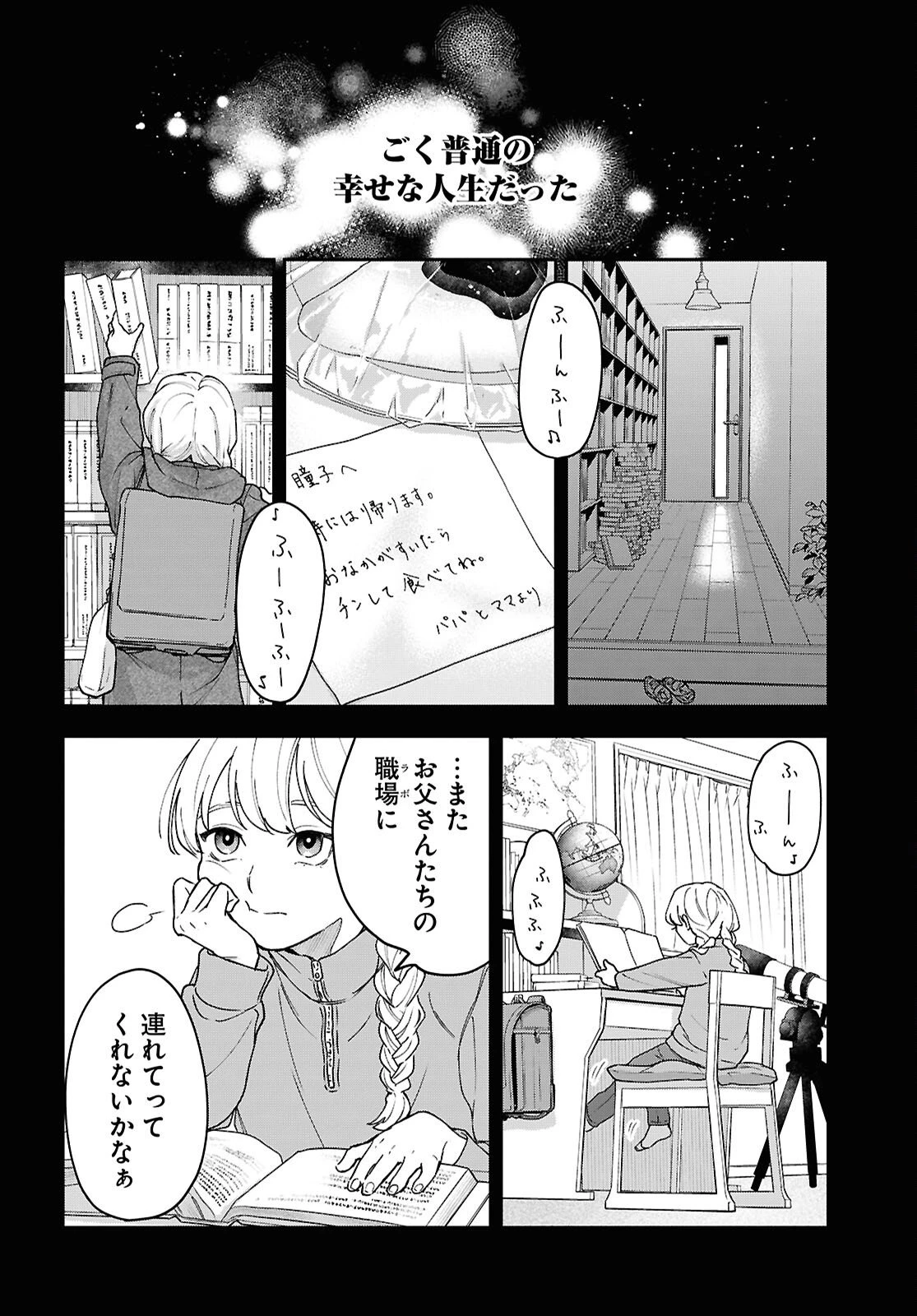 壊胎 第8話 - 10