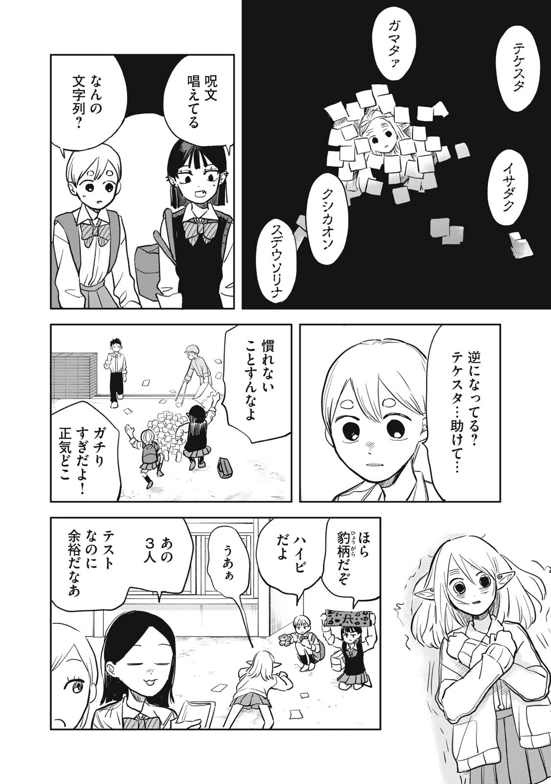 エルフのモンちゃん高校生!! 第11話 - 12