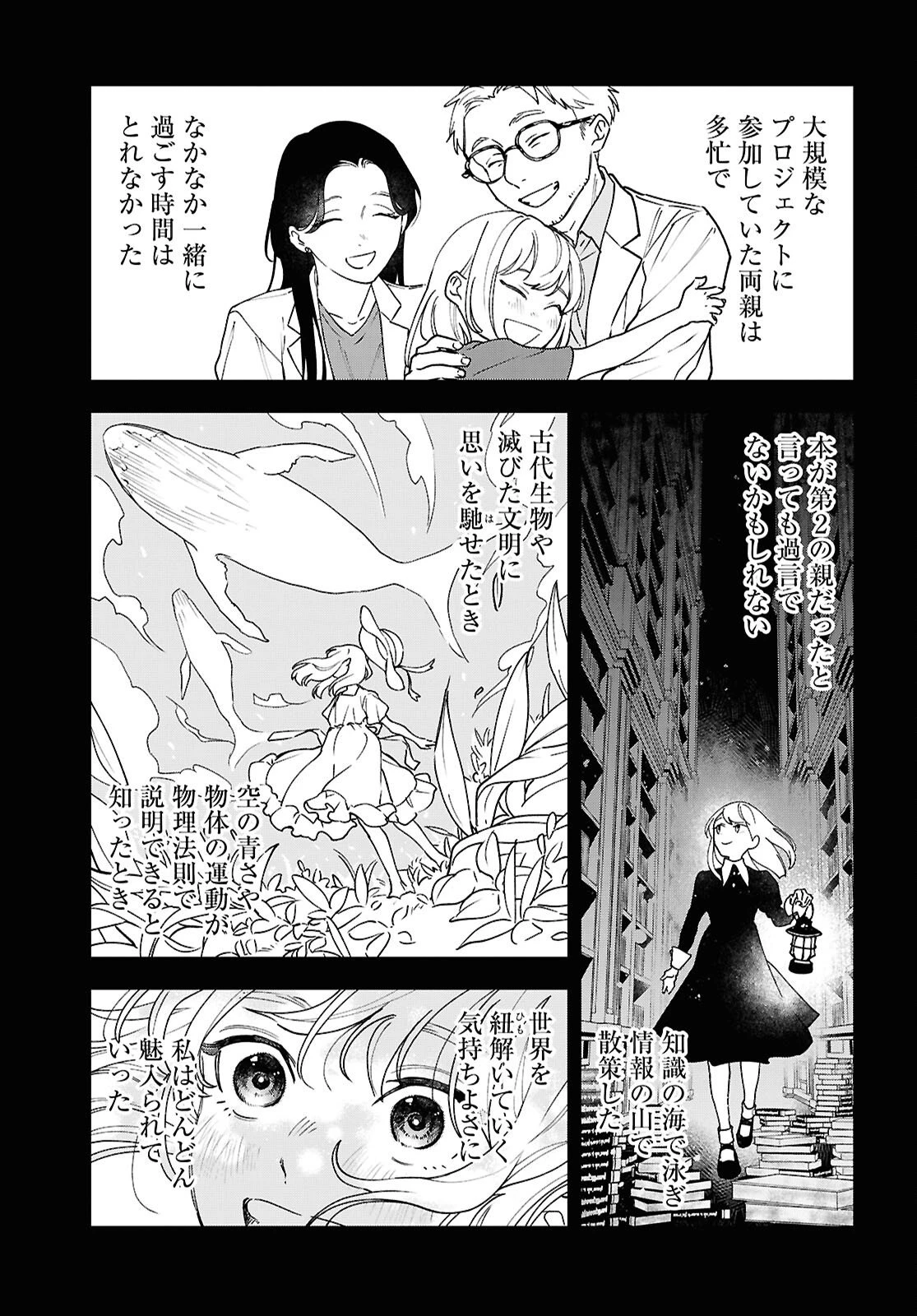 壊胎 第8話 - 11