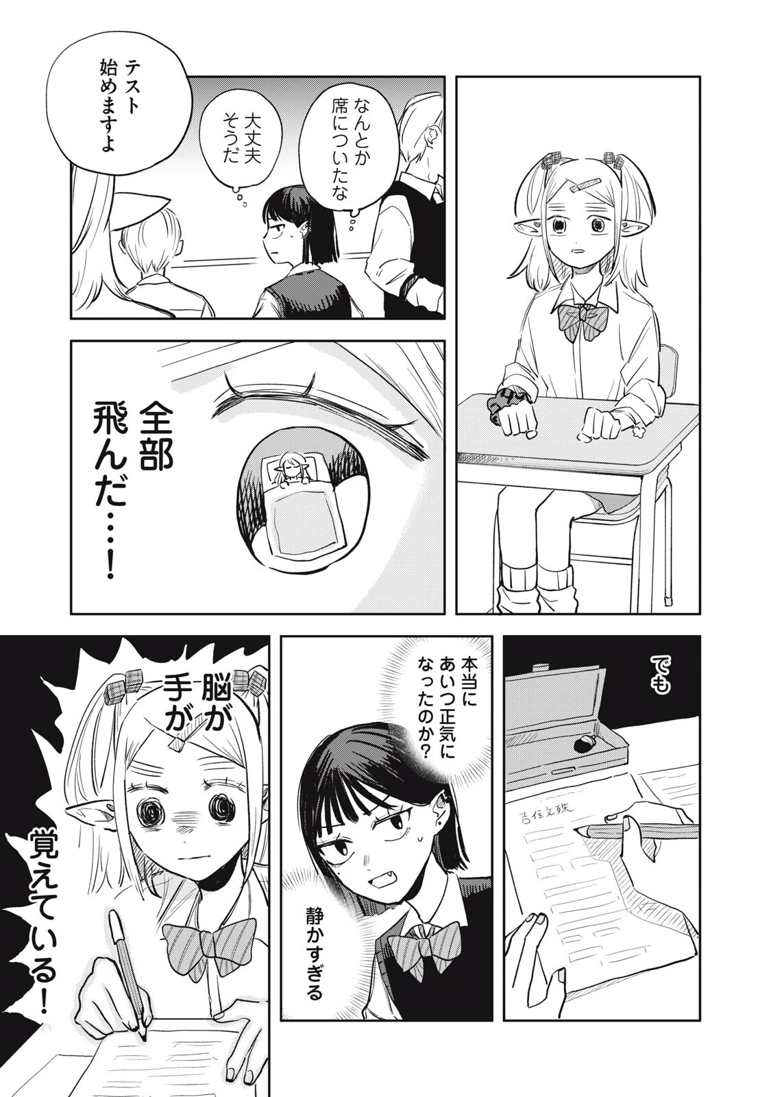 エルフのモンちゃん高校生!! 第11話 - 13