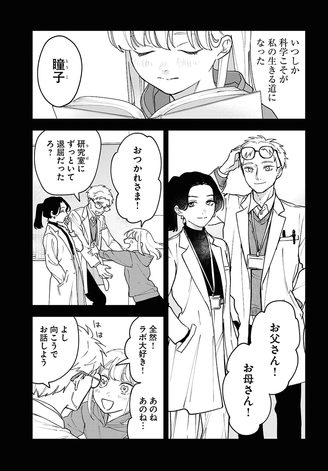 壊胎 第8話 - 13