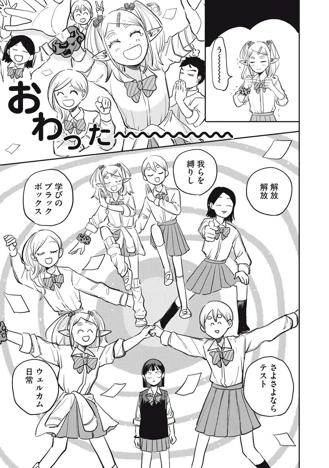 エルフのモンちゃん高校生!! 第11話 - 15