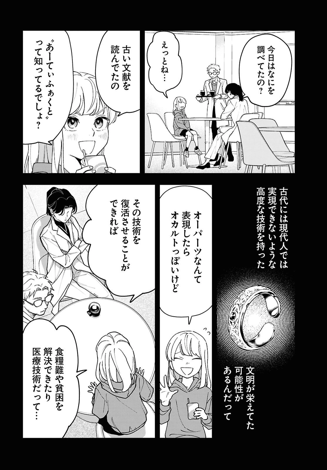 壊胎 第8話 - 14