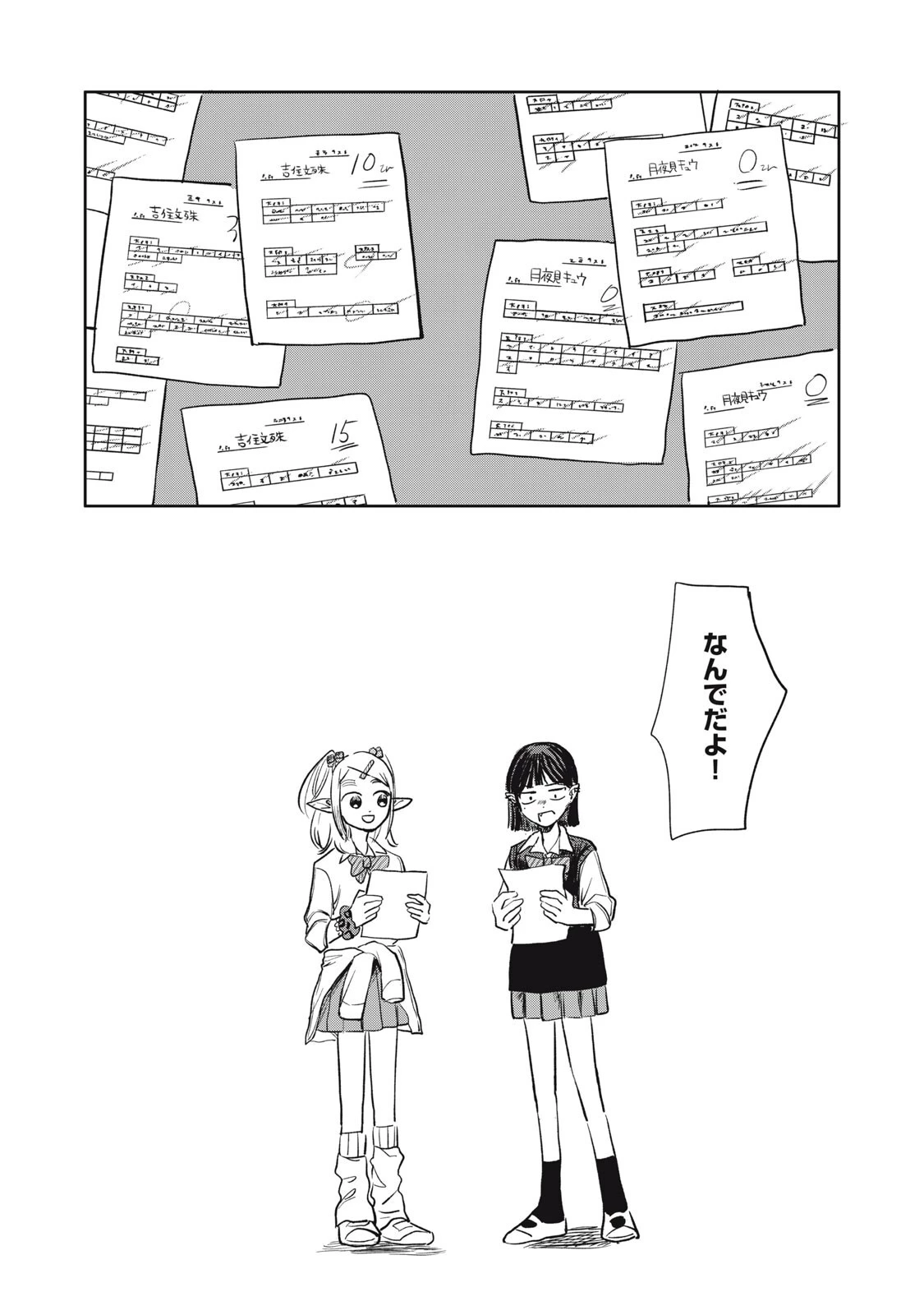 エルフのモンちゃん高校生!! 第11話 - 16