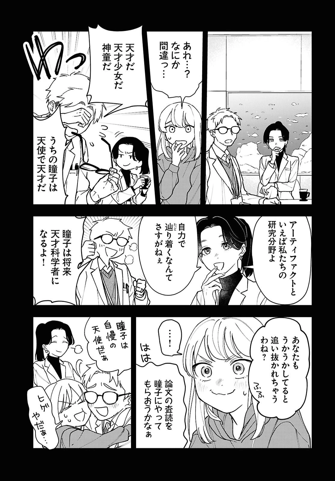 壊胎 第8話 - 15